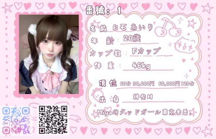 妄想プレイストーリー｜白石あいり × 貴方